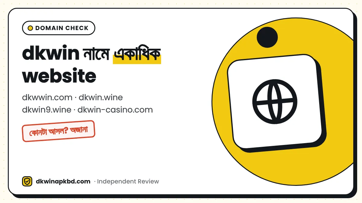 dkwin নামে একাধিক website: dkwwin.com, dkwin.wine, dkwin9.wine, dkwin-casino.com